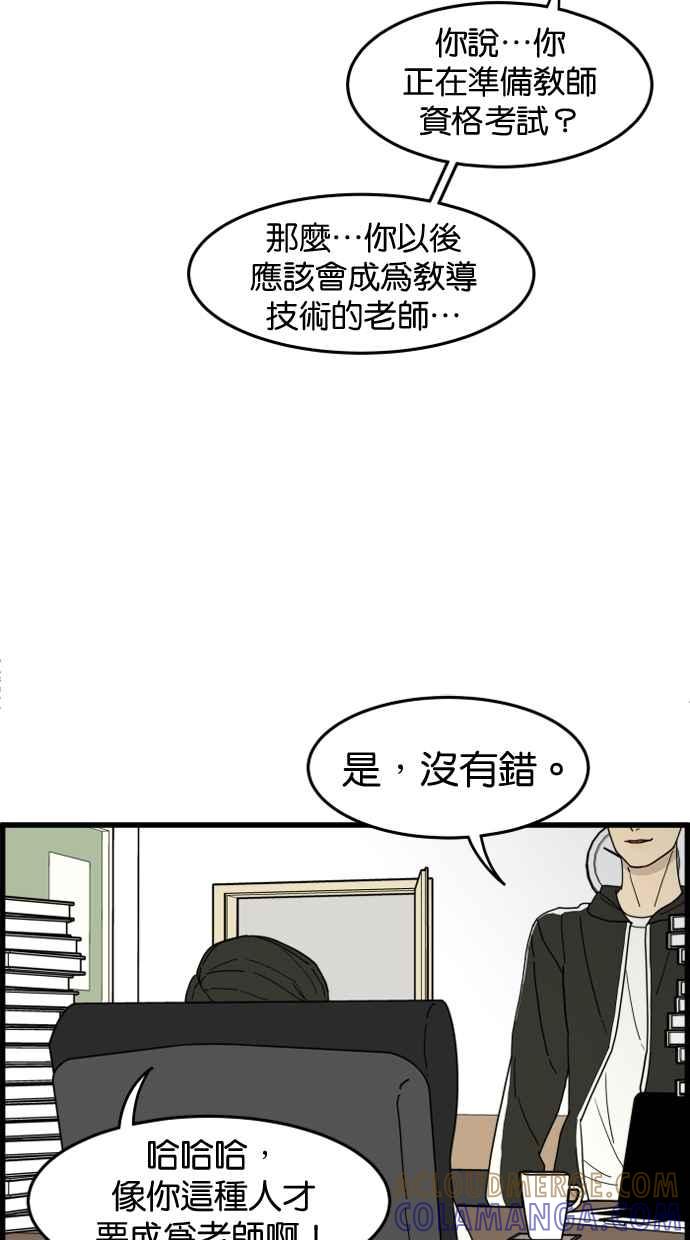 《只属于我的主人》[第25话] 雪上加霜 第67页