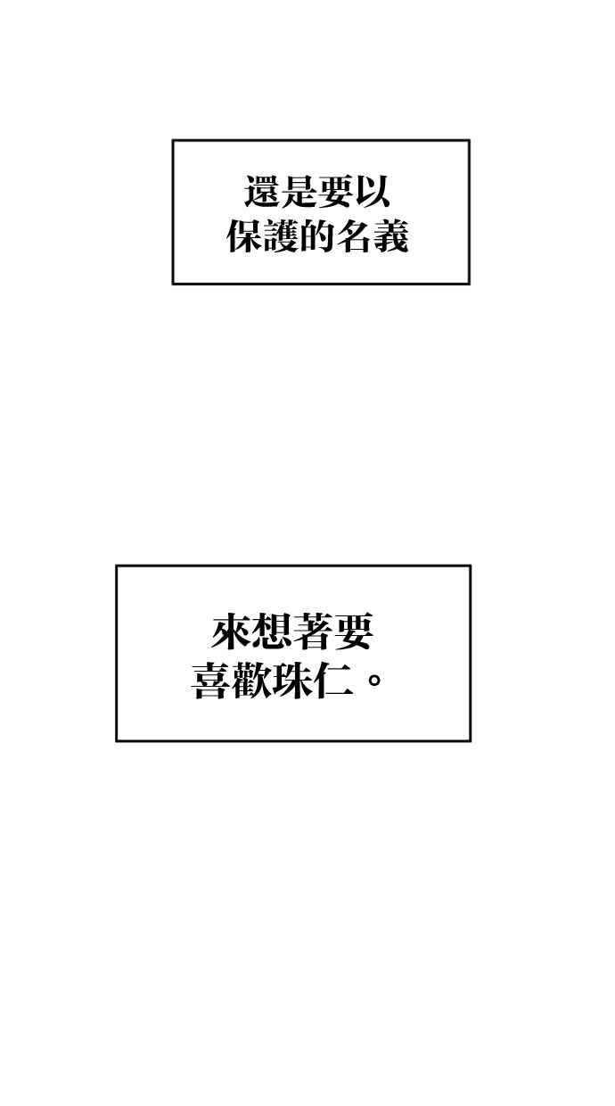 《只属于我的主人》[第25话] 雪上加霜 第51页