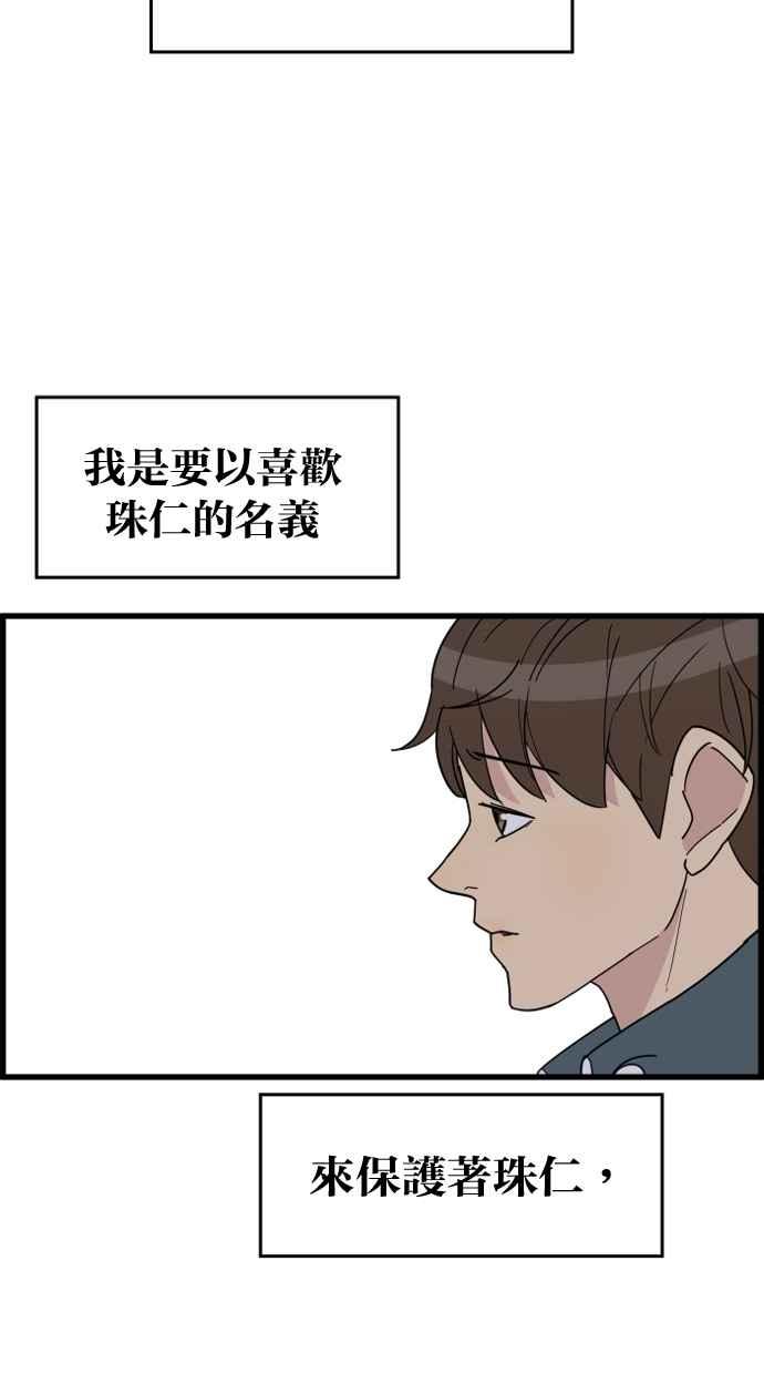 《只属于我的主人》[第25话] 雪上加霜 第50页