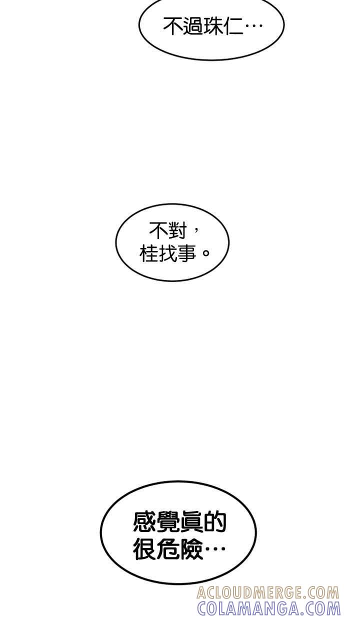 《只属于我的主人》[第25话] 雪上加霜 第64页