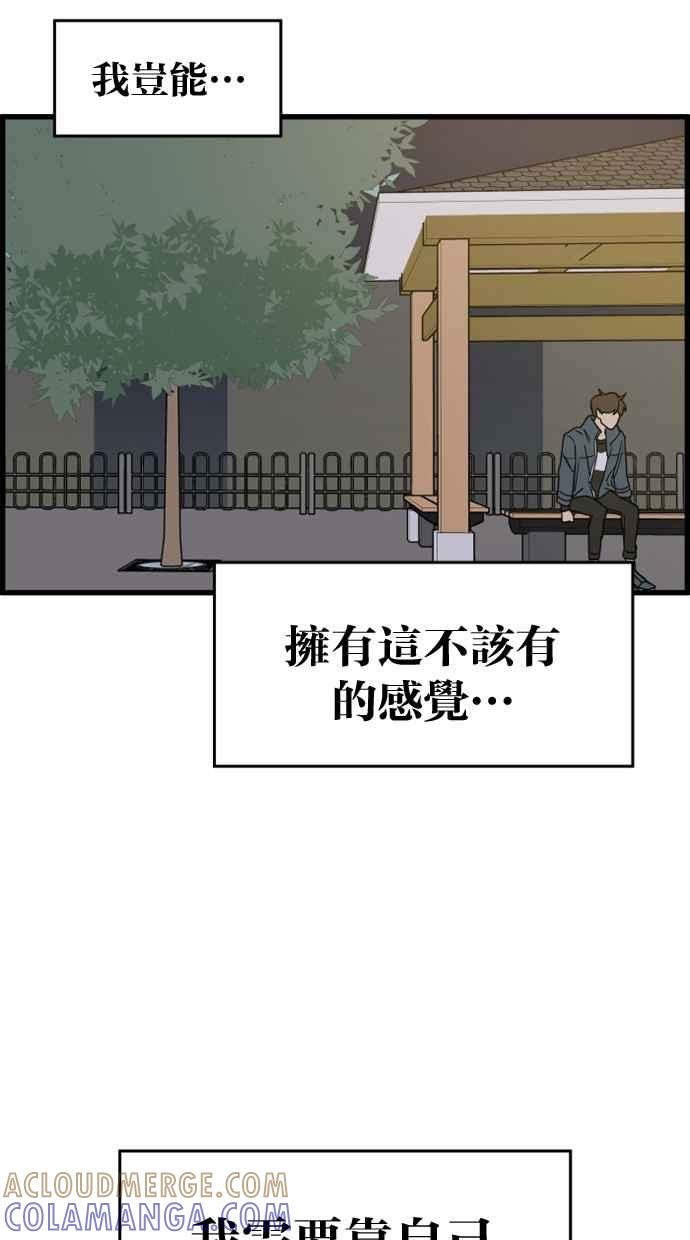 《只属于我的主人》[第25话] 雪上加霜 第52页
