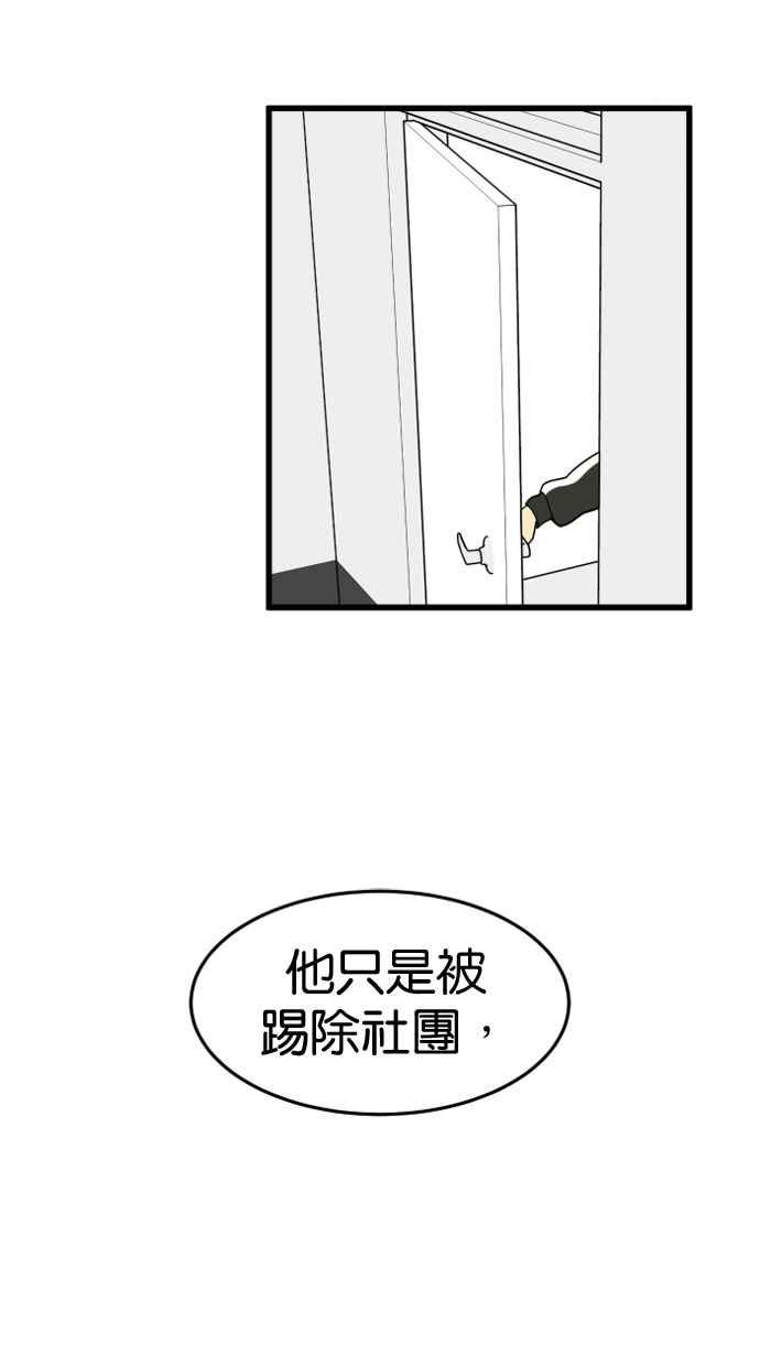《只属于我的主人》[第25话] 雪上加霜 第75页