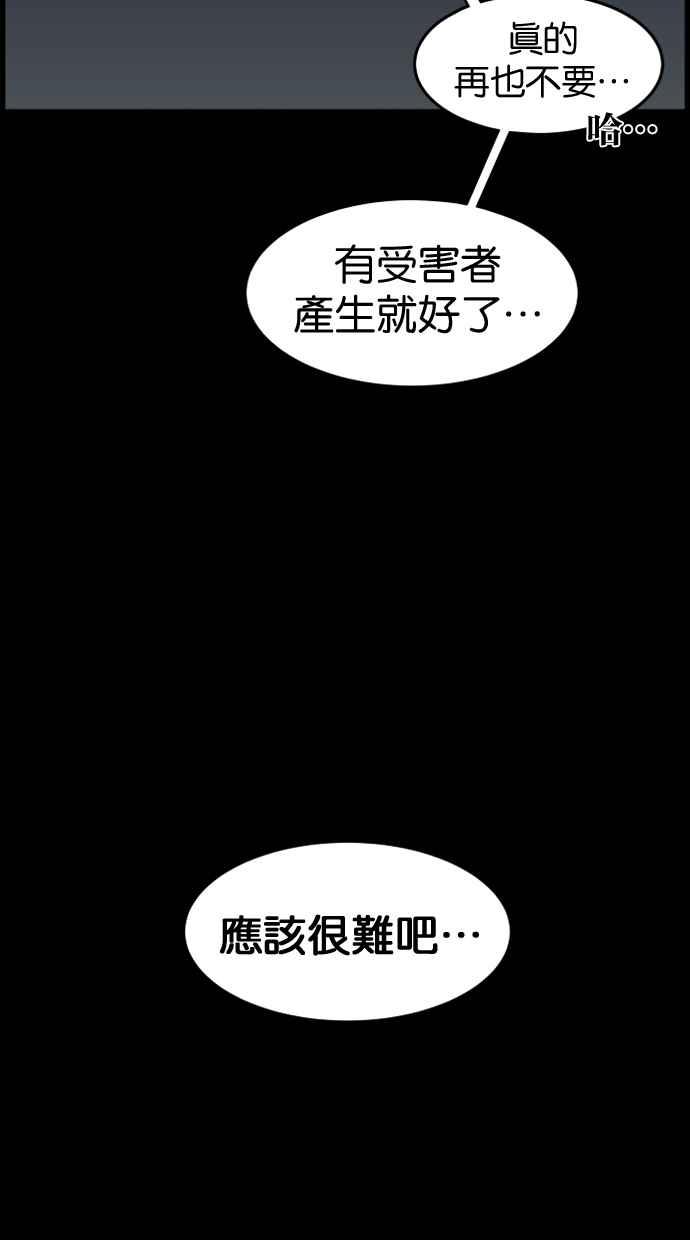 《只属于我的主人》[第25话] 雪上加霜 第21页