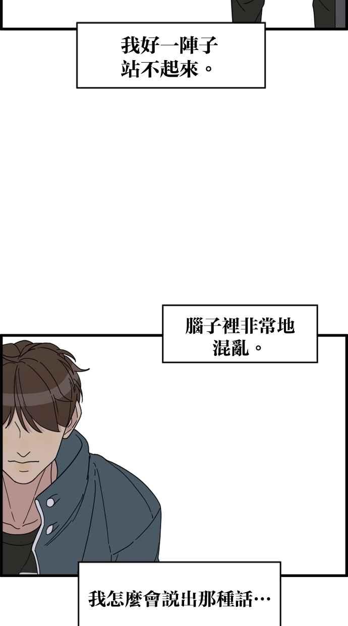 《只属于我的主人》[第25话] 雪上加霜 第47页