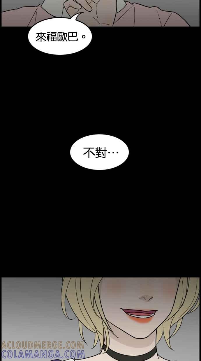 《只属于我的主人》[第26话] 可以等我吗？ 第73页