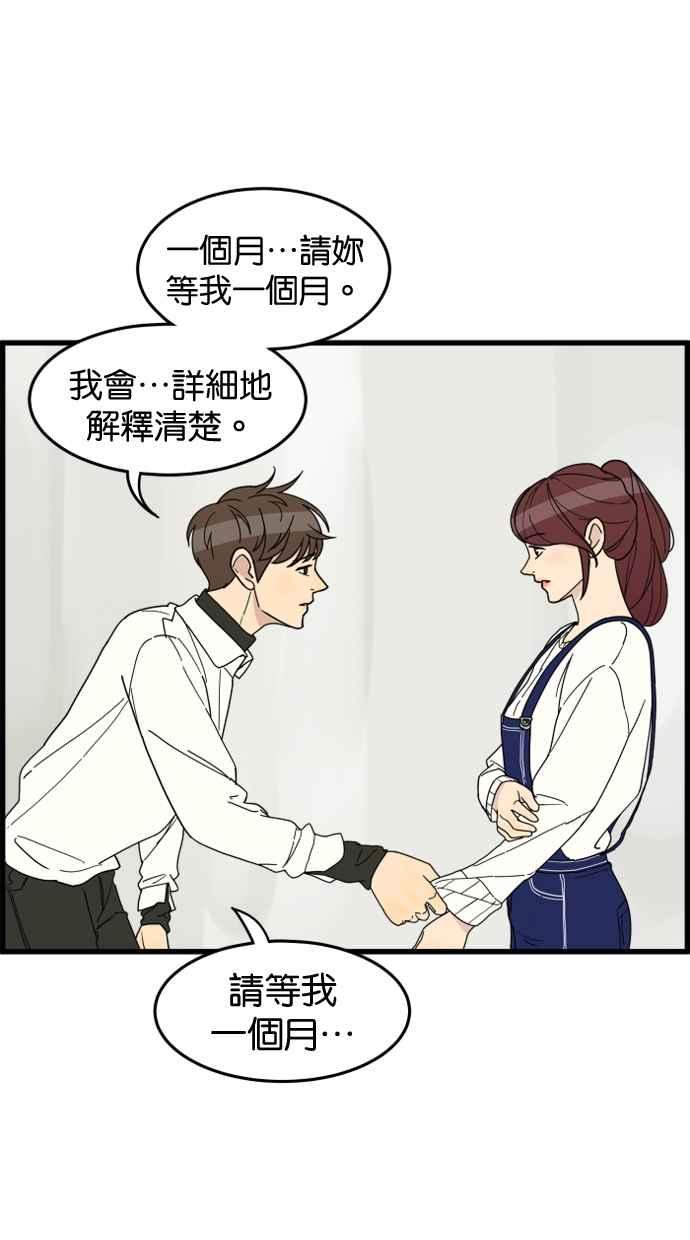 《只属于我的主人》[第26话] 可以等我吗？ 第62页