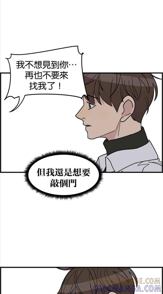 《只属于我的主人》[第26话] 可以等我吗？ 第43页