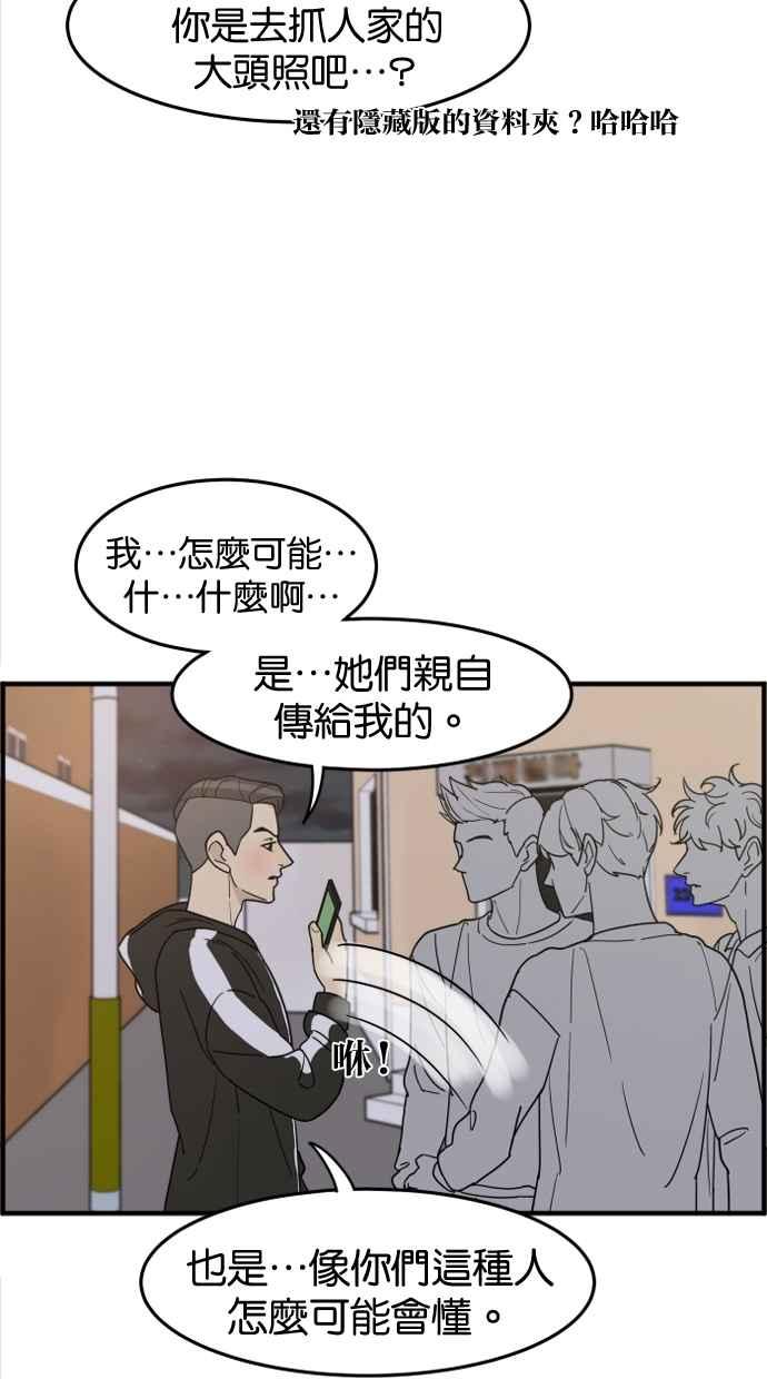 《只属于我的主人》[第26话] 可以等我吗？ 第36页