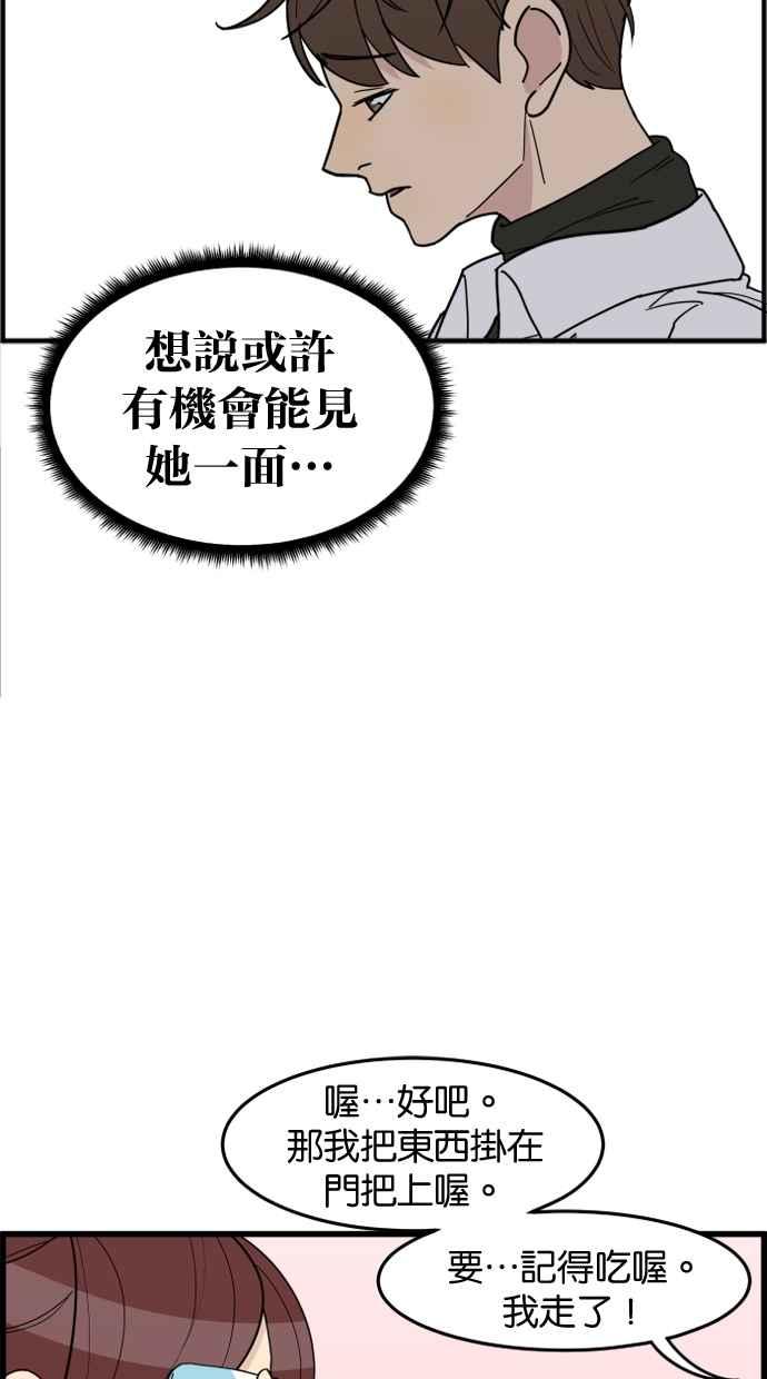 《只属于我的主人》[第26话] 可以等我吗？ 第44页