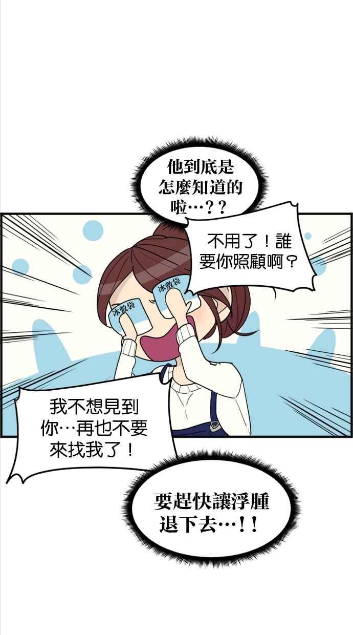《只属于我的主人》[第26话] 可以等我吗？ 第42页