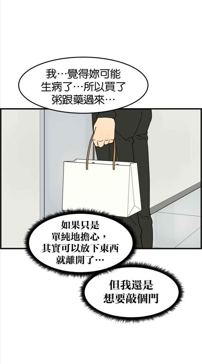 《只属于我的主人》[第26话] 可以等我吗？ 第41页