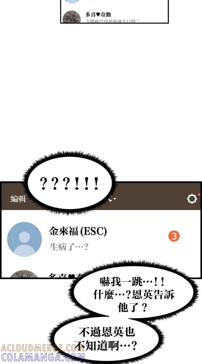《只属于我的主人》[第26话] 可以等我吗？ 第19页