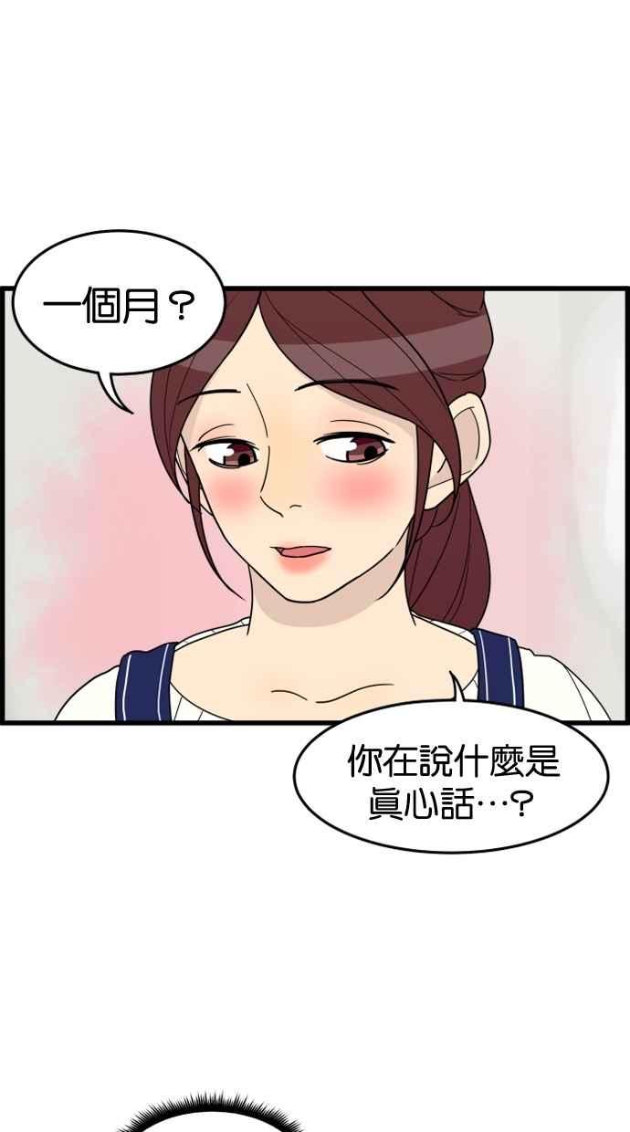 《只属于我的主人》[第26话] 可以等我吗？ 第63页