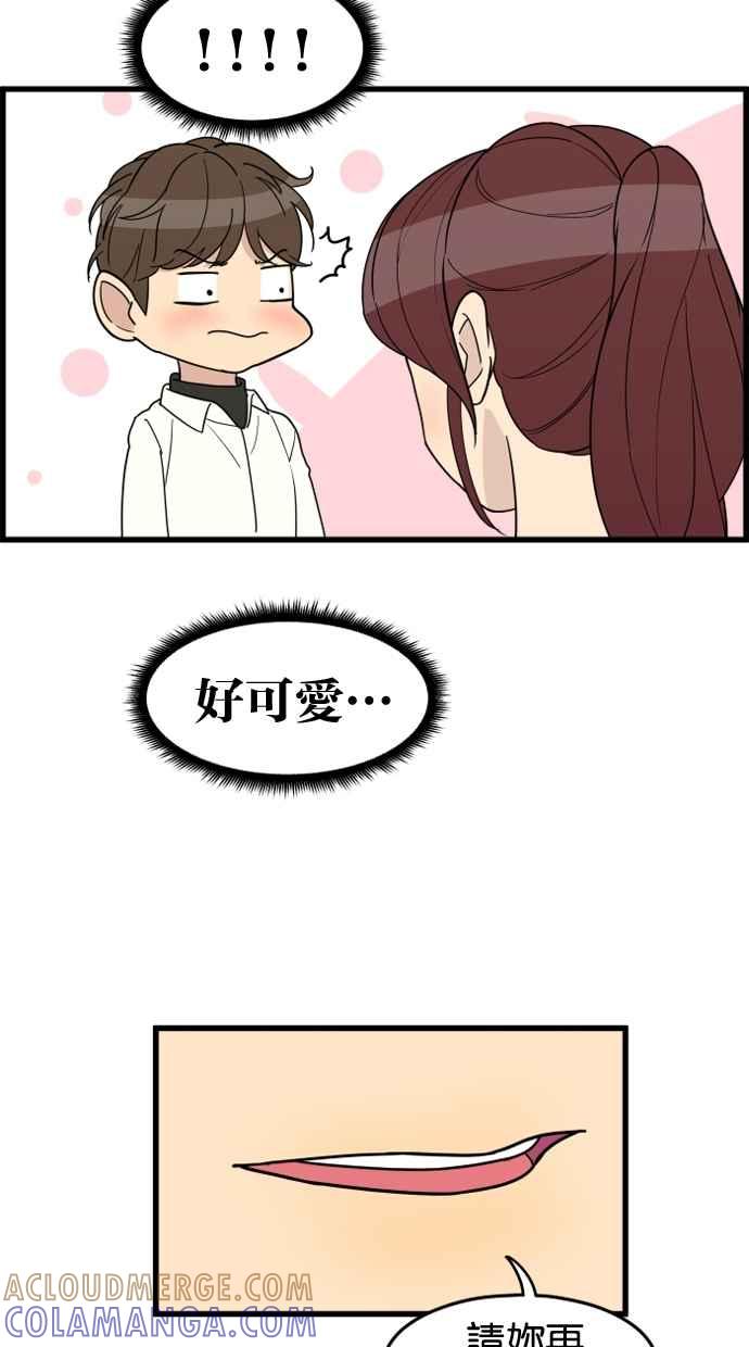 《只属于我的主人》[第26话] 可以等我吗？ 第64页