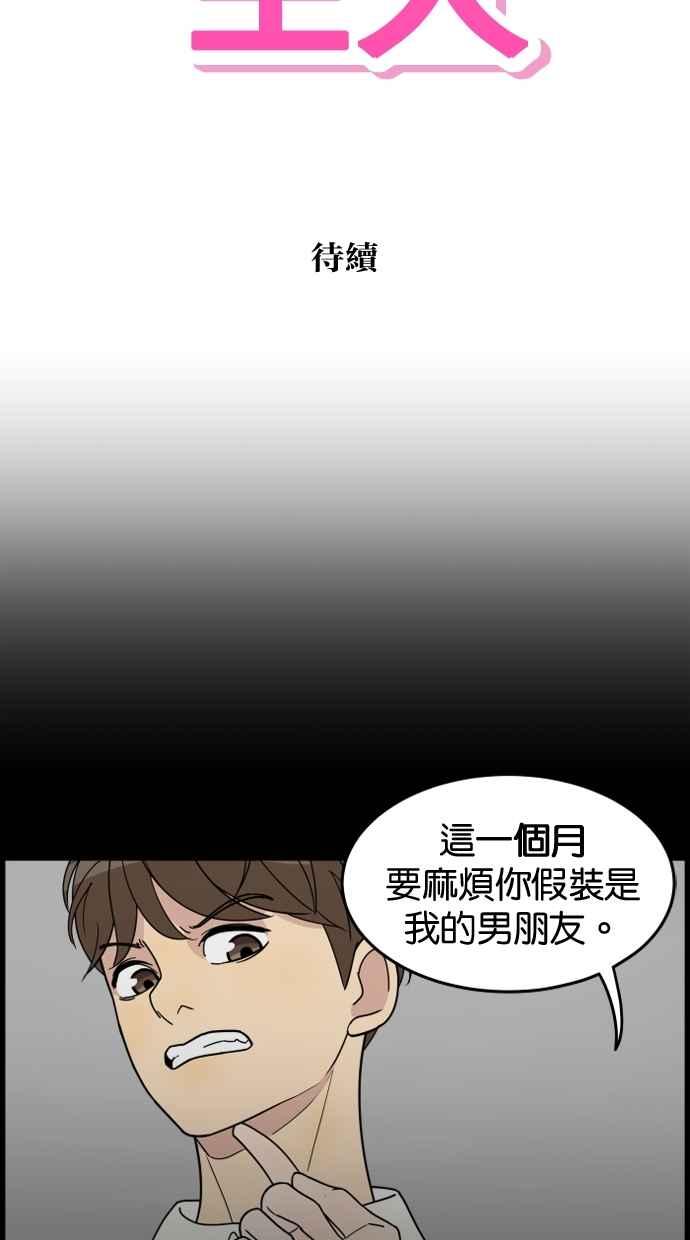 《只属于我的主人》[第26话] 可以等我吗？ 第72页