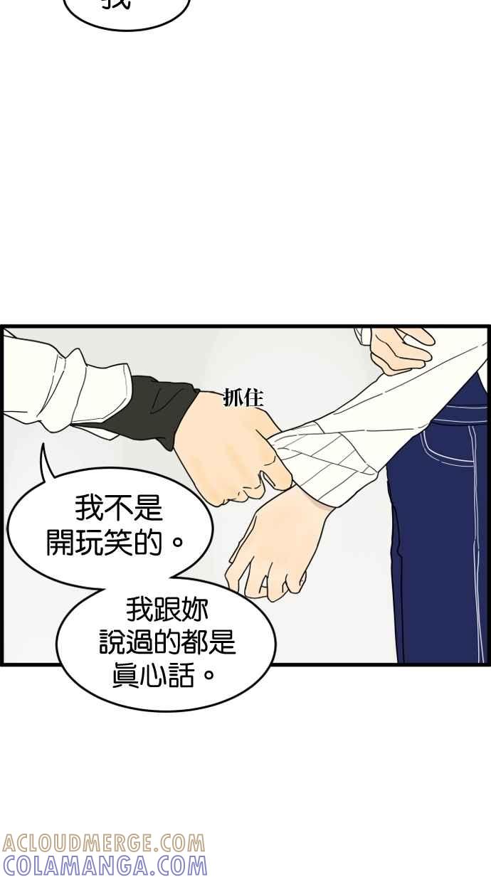 《只属于我的主人》[第26话] 可以等我吗？ 第61页