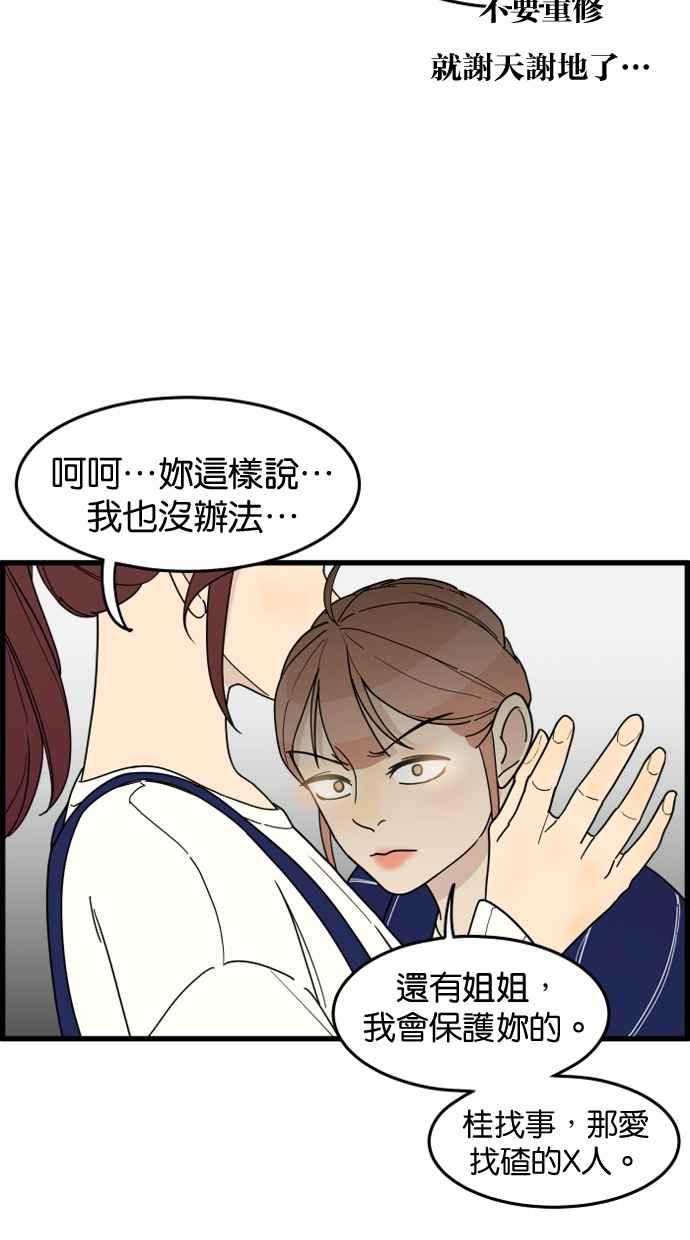 《只属于我的主人》[第26话] 可以等我吗？ 第5页