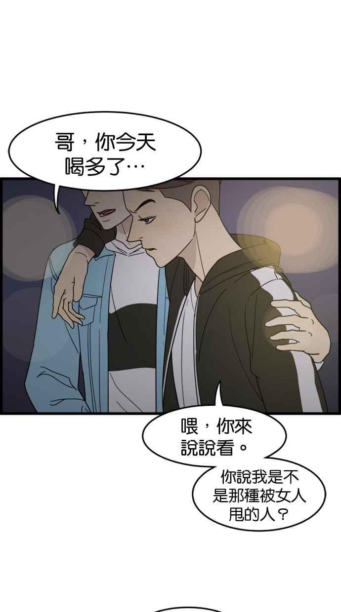 《只属于我的主人》[第26话] 可以等我吗？ 第53页