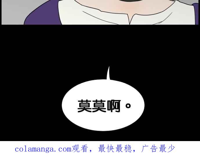 《只属于我的主人》[第26话] 可以等我吗？ 第74页