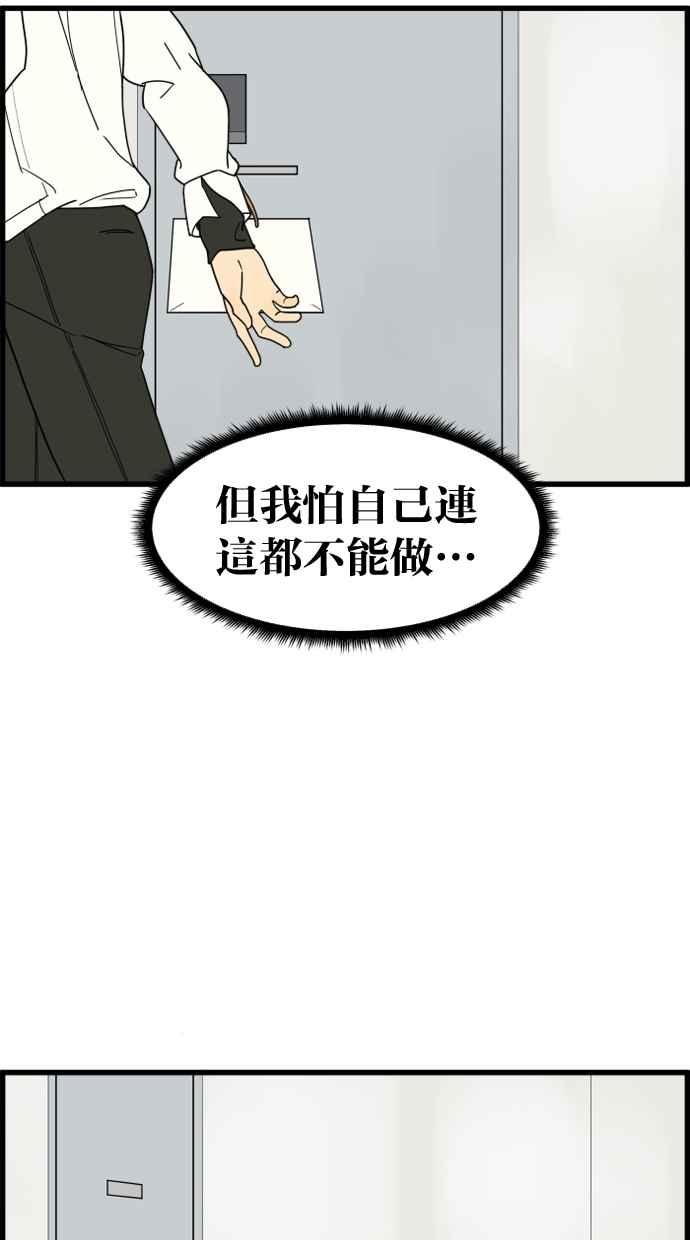 《只属于我的主人》[第26话] 可以等我吗？ 第47页