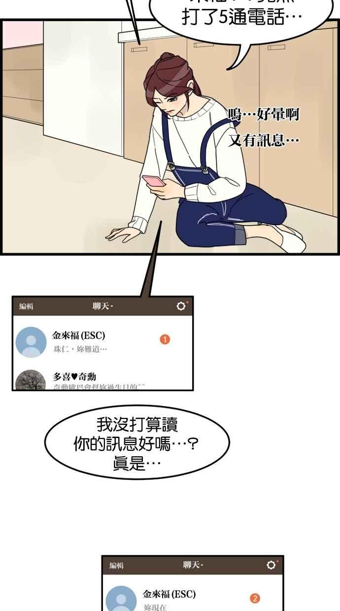 《只属于我的主人》[第26话] 可以等我吗？ 第18页