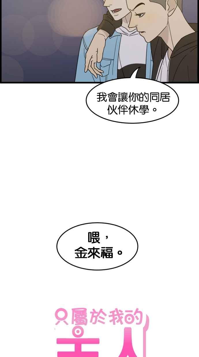 《只属于我的主人》[第26话] 可以等我吗？ 第71页
