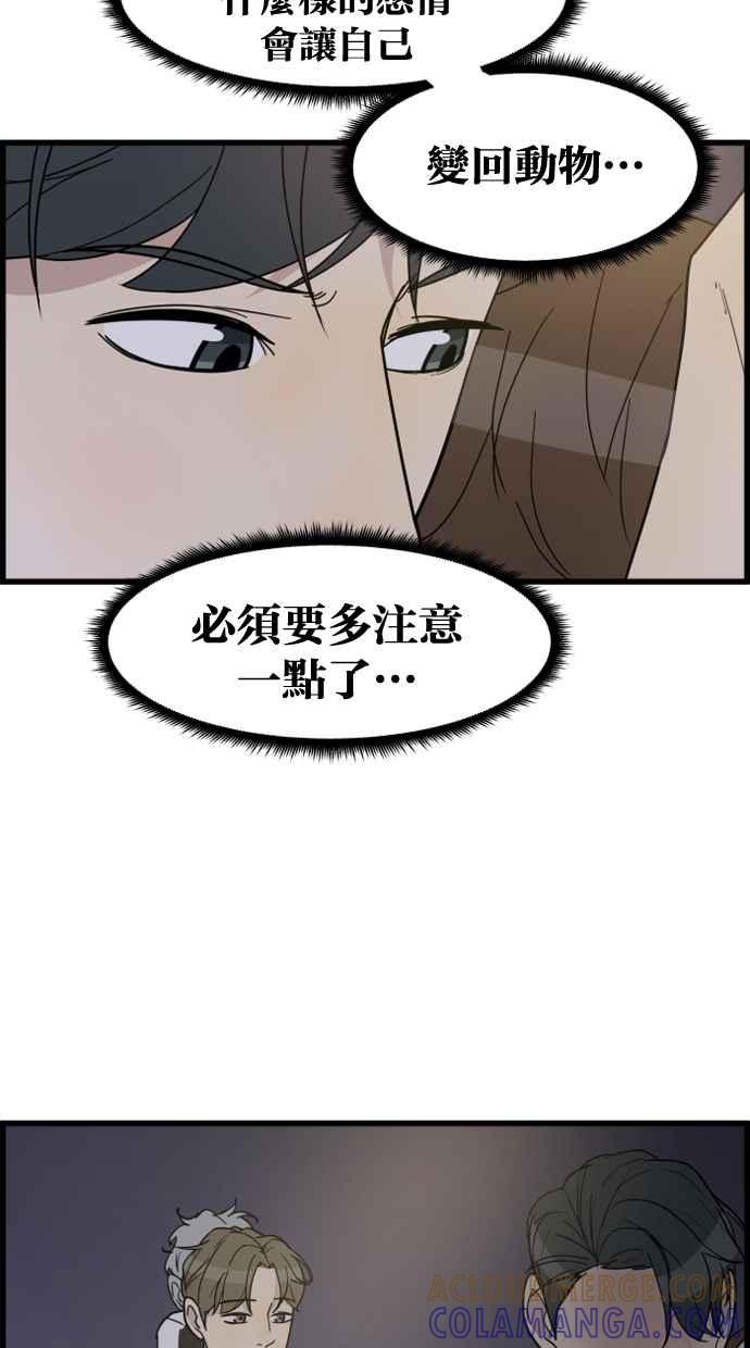 《只属于我的主人》[第27话] 信赖 第7页
