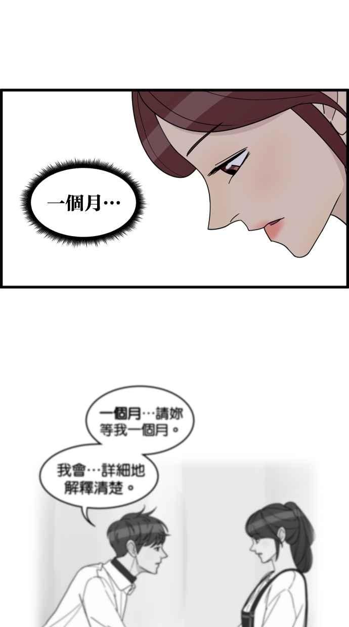 《只属于我的主人》[第27话] 信赖 第51页