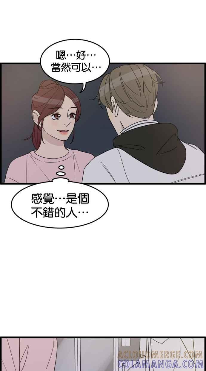 《只属于我的主人》[第27话] 信赖 第46页