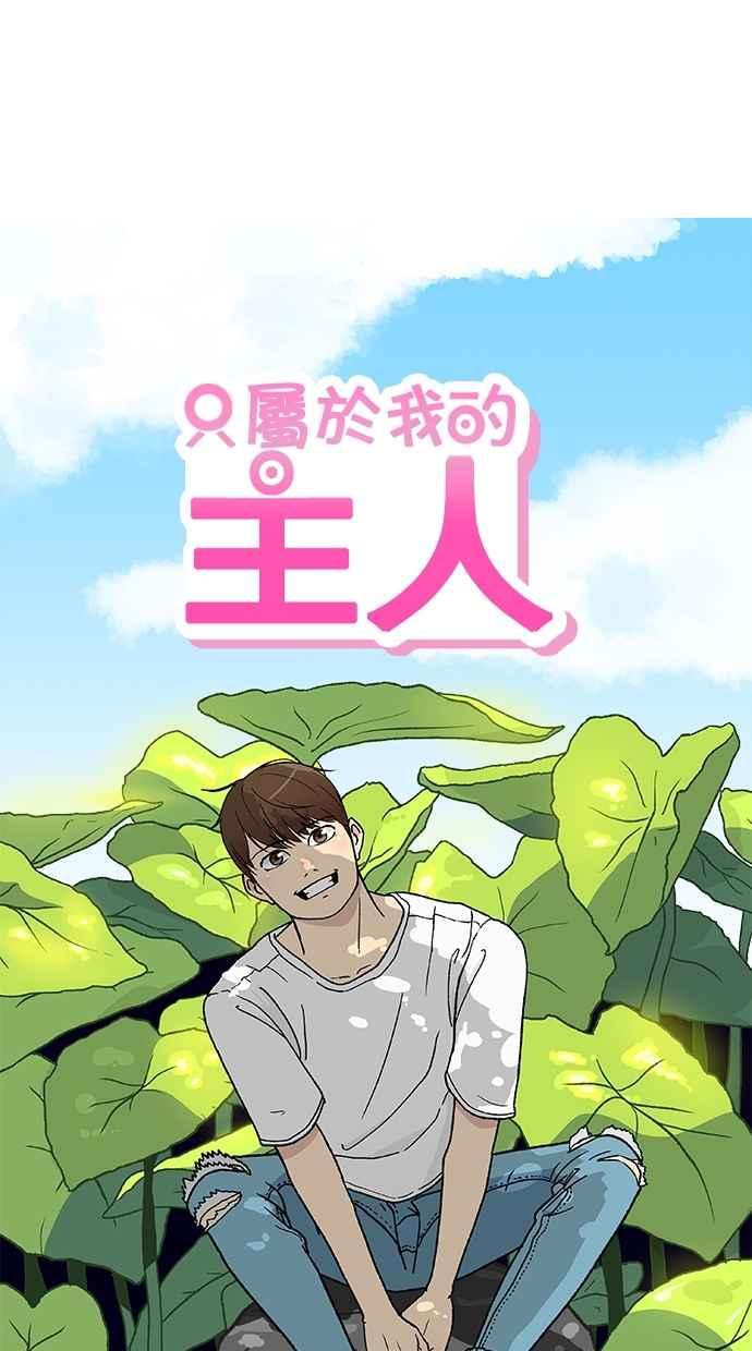 《只属于我的主人》[第27话] 信赖 第9页