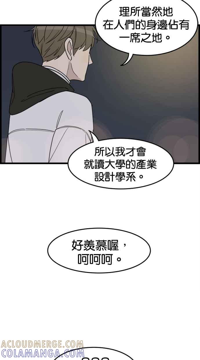 《只属于我的主人》[第27话] 信赖 第34页