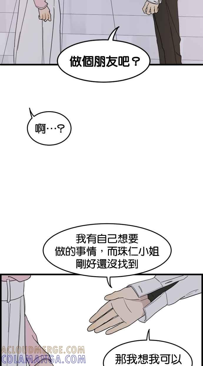 《只属于我的主人》[第27话] 信赖 第43页