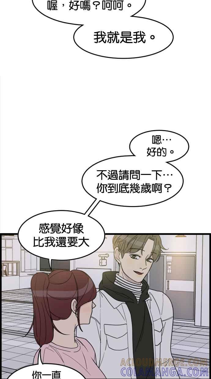 《只属于我的主人》[第27话] 信赖 第25页