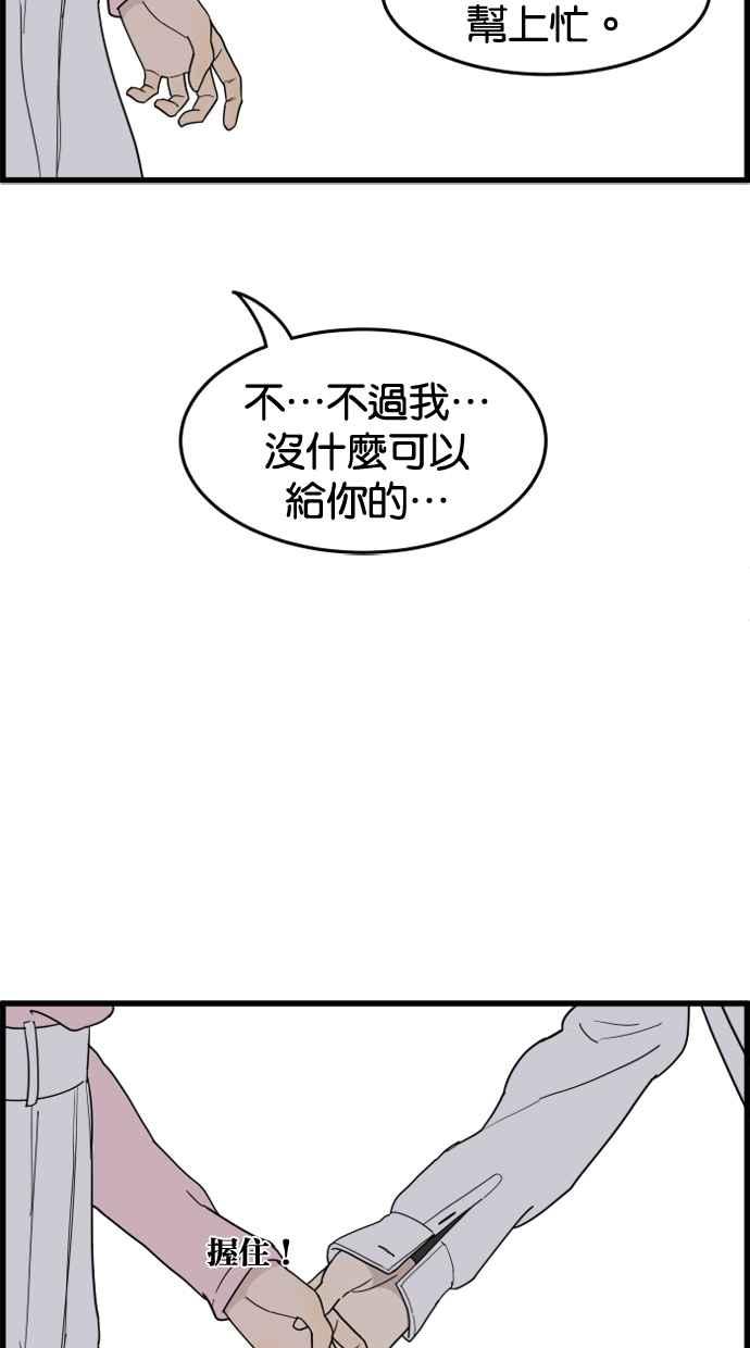 《只属于我的主人》[第27话] 信赖 第44页