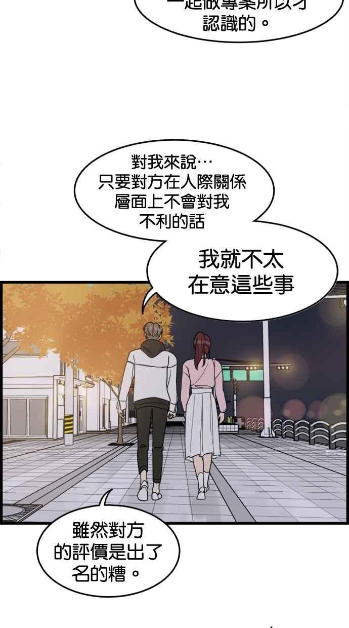 《只属于我的主人》[第27话] 信赖 第23页