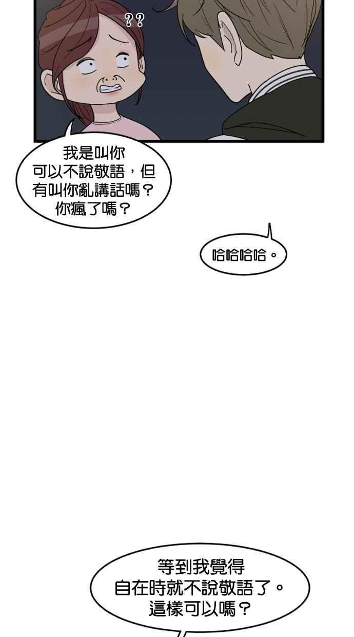 《只属于我的主人》[第27话] 信赖 第27页