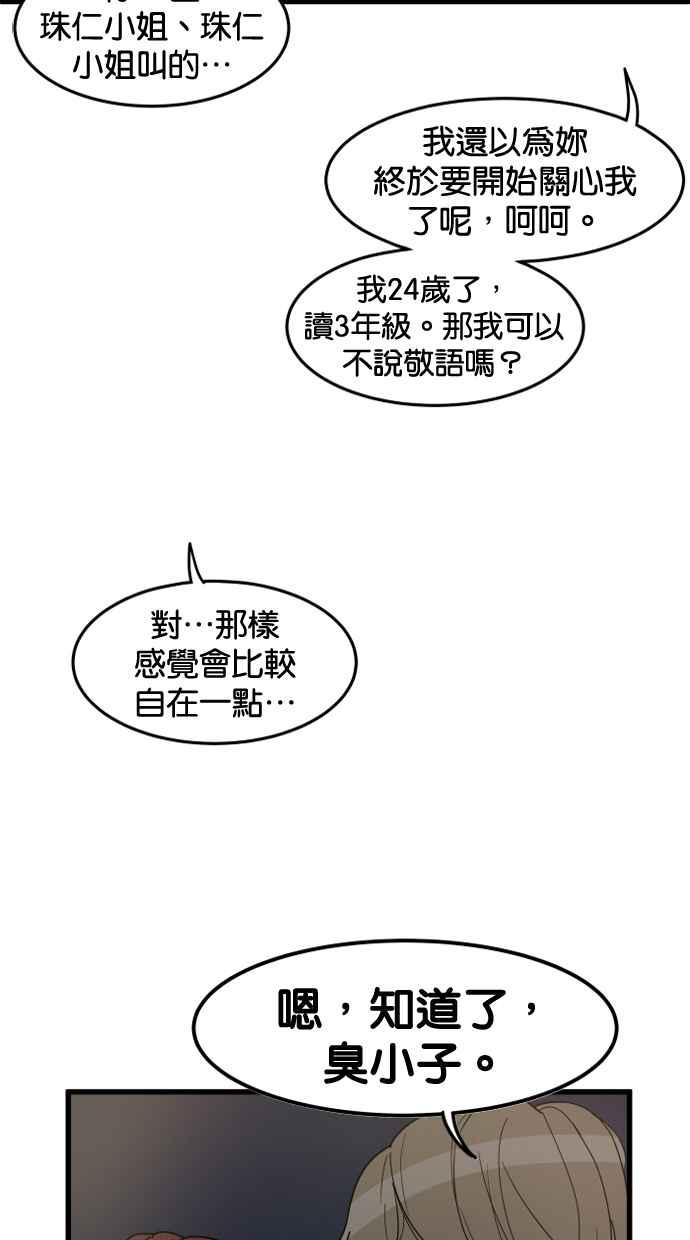 《只属于我的主人》[第27话] 信赖 第26页