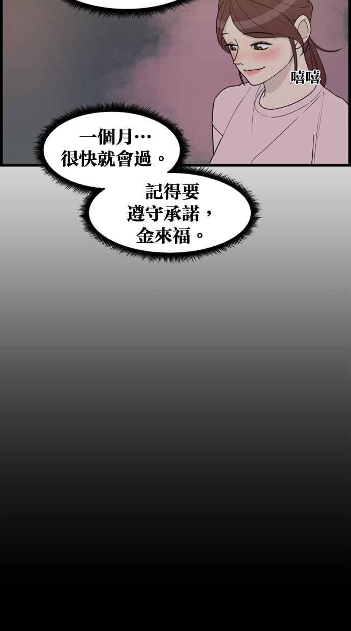 《只属于我的主人》[第27话] 信赖 第56页