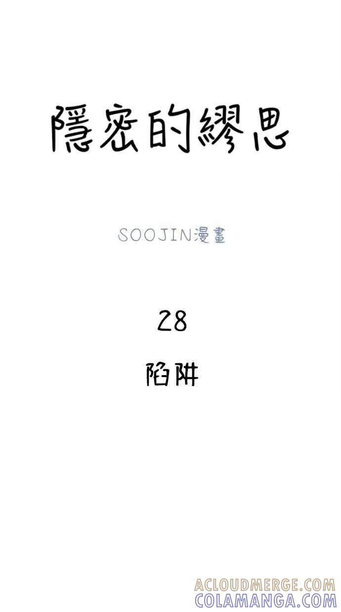 隐密的缪思 第28话 陷阱 第13页