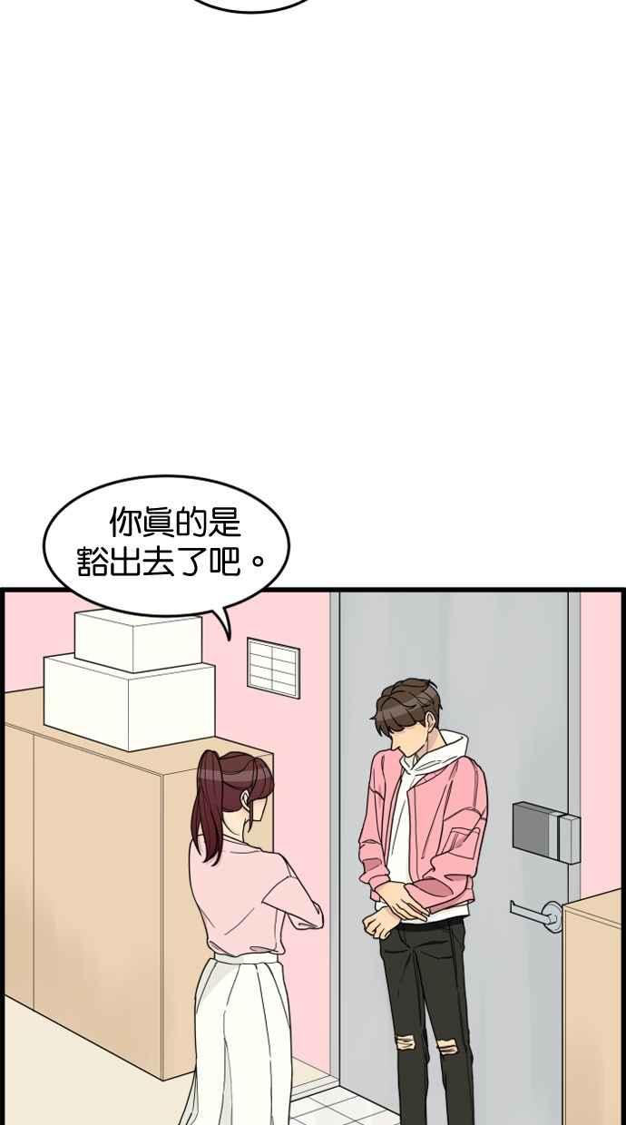 《只属于我的主人》[第28话] 真心 第44页