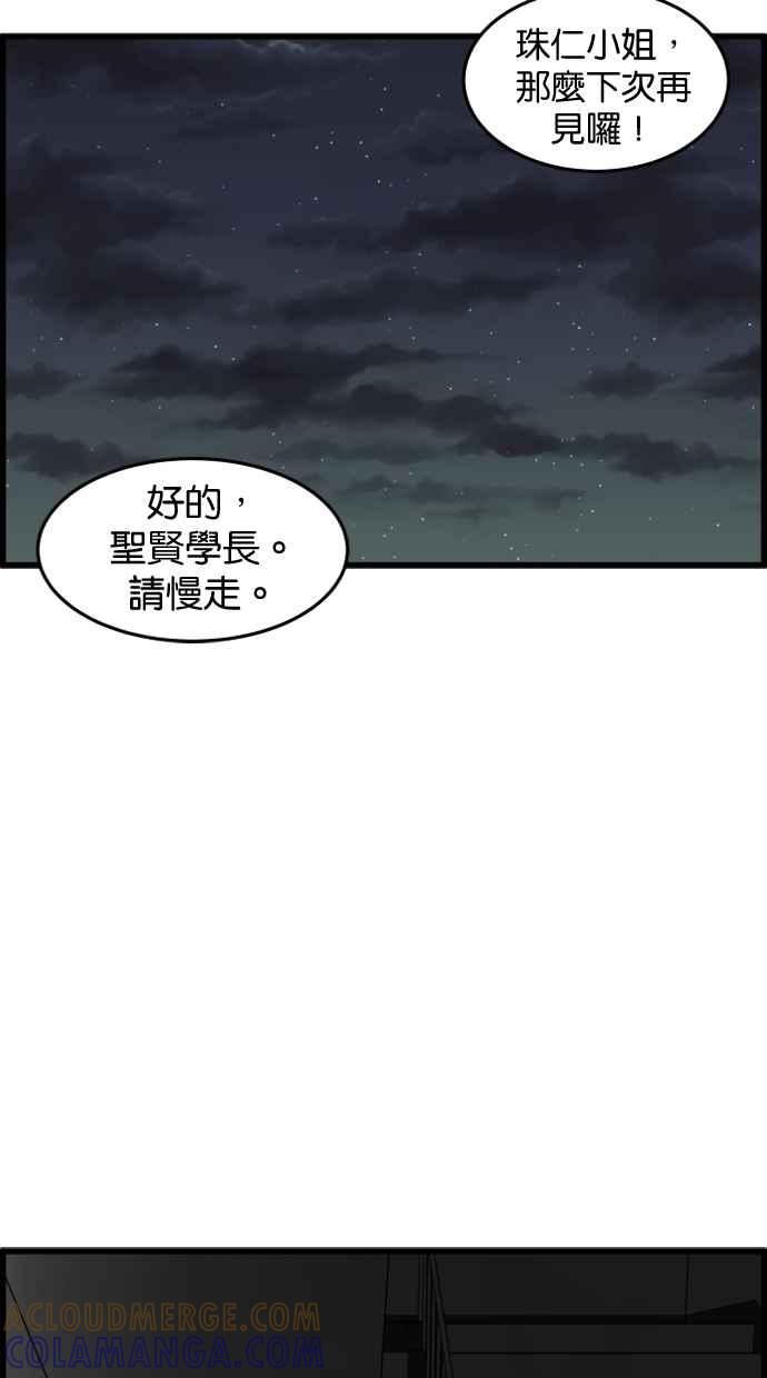 《只属于我的主人》[第28话] 真心 第34页