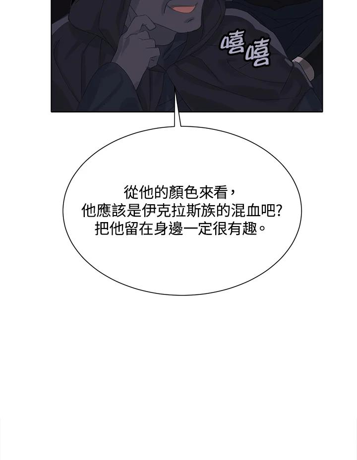《恶棍家族的继承女》第28话 第72页
