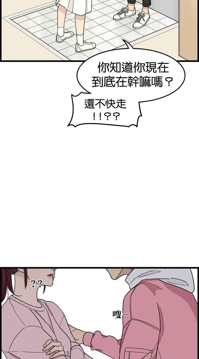 《只属于我的主人》[第28话] 真心 第45页