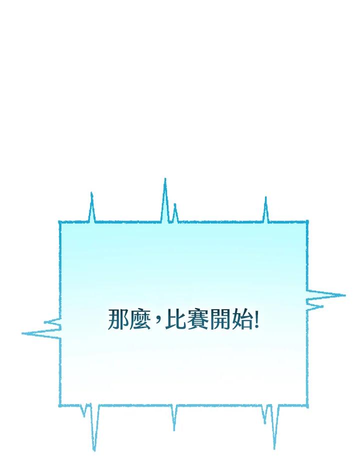 《恶棍家族的继承女》第28话 第74页