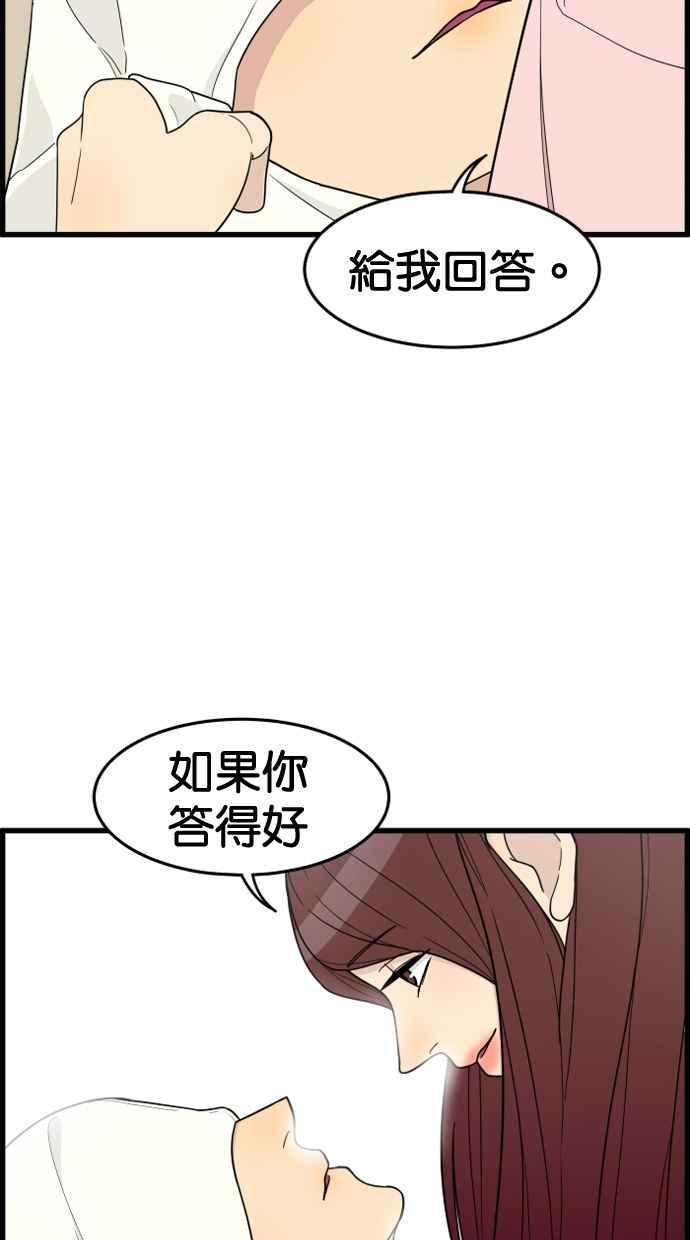《只属于我的主人》[第28话] 真心 第68页
