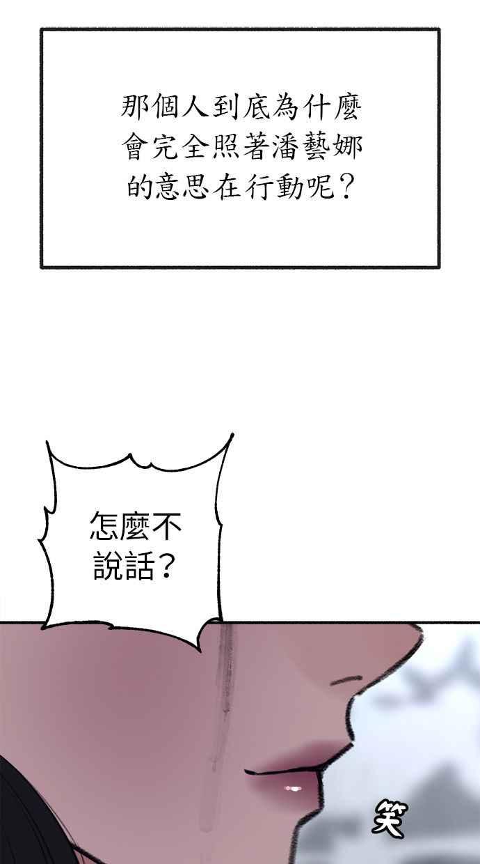 隐密的缪思 第28话 陷阱 第21页