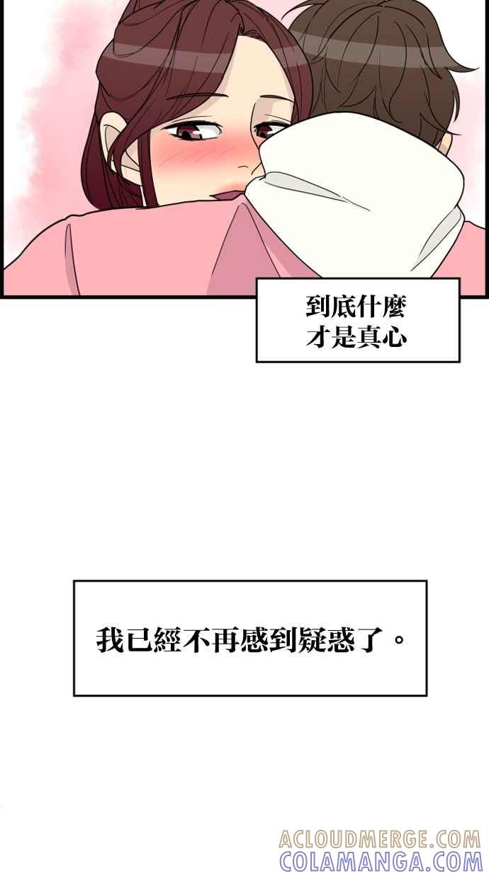 《只属于我的主人》[第28话] 真心 第55页