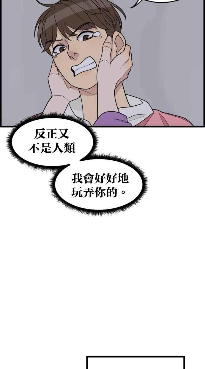 《只属于我的主人》[第28话] 真心 第29页