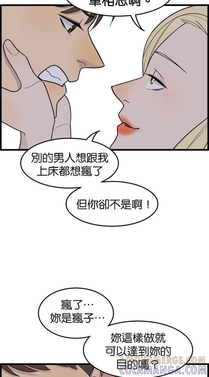 《只属于我的主人》[第28话] 真心 第19页