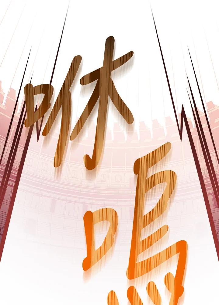 《恶棍家族的继承女》第28话 第75页